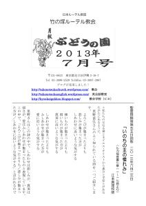 月報「ぶどうの園」2013年07月号_01