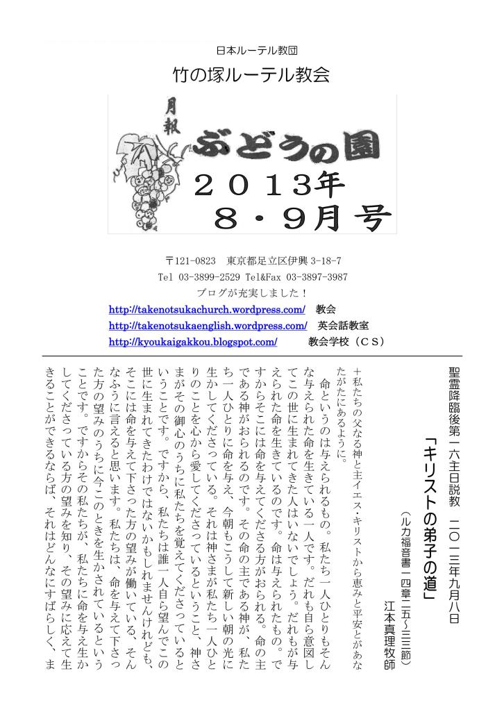 月報2013年8＆9月号