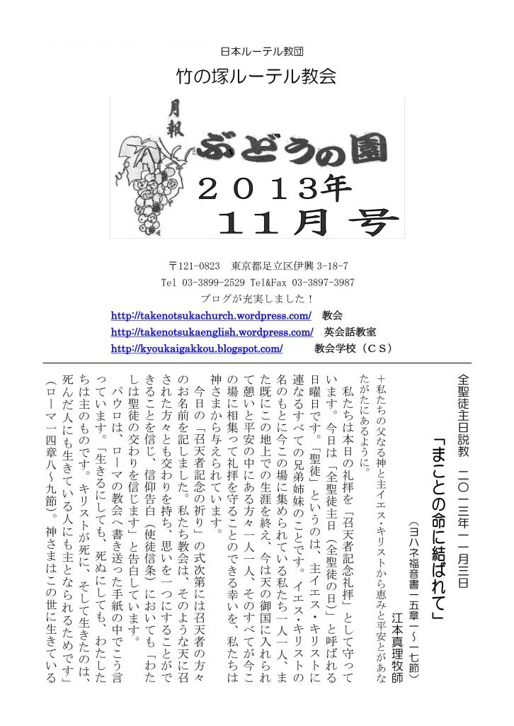 月報2013年11月号