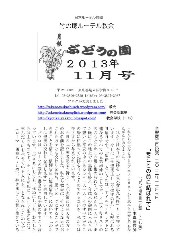 月報2013年11月号